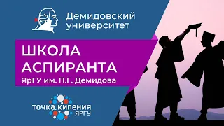 Школа аспиранта ЯрГУ 5.2. Авторское право и смежные права