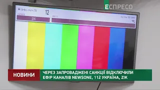 Відключили ефір каналів Newsone, 112 Україна, ZIK