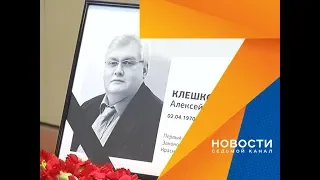 Попрощаться с вице-спикером Клешко пришли несколько тысяч красноярцев