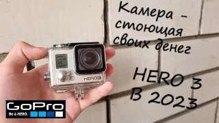 GoPro HERO 3 Black в 2023 году | Хороша за свои деньги или нет?