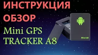 GPS трекер A8 mini инструкция