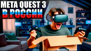 Как в первый раз запустить meta quest 3 в России/ VPN WIFI #vr #metaquest3  #virtualreality