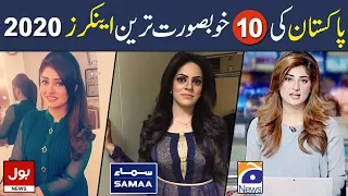 Top 10 Most Beautiful News Anchor in Pakistan 2021