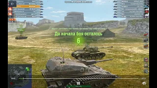 WoT Blitz.Могильщик.Убойный барабан.