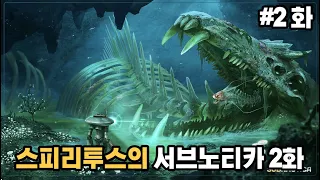 스타필드에 실망한 당신을 위한 SF명작 - 스피리투스의 서브노티카 공략 2화