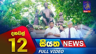 Live | Siyatha News | 12.00 PM | 23 - 04 - 2023