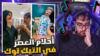 ردة فعلي على أقذر 10 مقاطع بالتيك توك! 😳 (يخسي الديب ويب 😭💔)