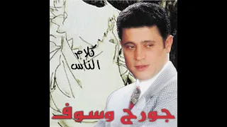 Ya Baya'ein El Hawa (2000 Digital Remaster;)