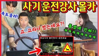 [Prank] ENG] A Driving Teacher That Teaches Without A Car! LOL [Hood Boyz]