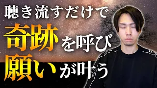 【特別な人にだけ表示されます】極上の運を呼び起こし、運気が超好転する特別なヒーリング音楽