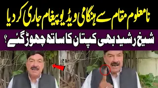 Sheikh Rashid emergency video message was released from an unknown location