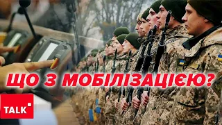 ⭕ Йдемо НЕ ТУДИ! Закон ПРО МОБІЛІЗАЦІЮ: як може бути, що ВІДПОВІДАЛЬНОСТІ за порушення НЕМАЄ?