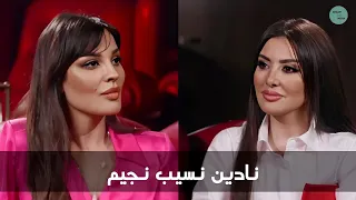 برنامج  كروز | ضيف الحلقة الفنانة نادين نسيب نجيم  |  تقديم ميساء مغربي