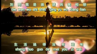 Bie wen wo shi shei {別問我是誰} karaoke no vocal male 男版伴奏