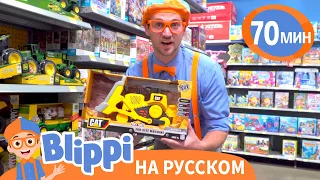 Выбираем Игрушки с Блиппи | Блиппи на русском