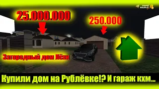 Купили дом на Рублёвке!? | И гараж кхм... | 25.000.000 | КРМП | Radmir 12 |