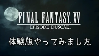 FF15体験版：前篇 / Final Fantasy XV Trial Version GamePlay #1