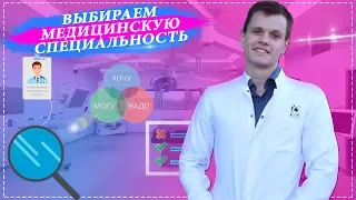 ЭТО ВИДЕО НА 99% ЗАСТАВИТ ВАС ВЫБРАТЬ МЕДИЦИНСКУЮ СПЕЦИАЛЬНОСТЬ