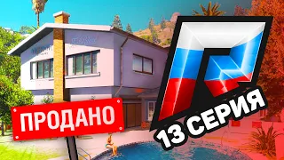 ЖИЗНЬ БОМЖА в GTA 5 CRMP #13 - КУПИЛ ДОМ