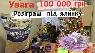 Увага! 100 000 грн Вам на підарунки під ялинку 2023 Від Еліта Селект