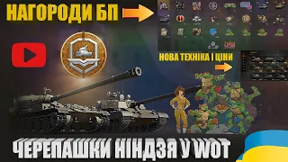 РОЗБИРАЄМО XIII СЕЗОН БОЙОВОЇ ПЕРЕПУСТКИ. НАГОРОДИ, 3D СТИЛІ, ТЕХНІКА ЗА ЖЕТОНИ | #WOT_UA