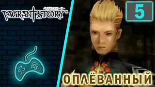 Vagrant Story - Прохождение. Часть 5: Центр/Запад. Маг Дуэйн. Мастерская "Чудо-Молот"