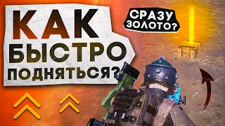 КАК БЫСТРО ПОДНЯТЬСЯ В НОВОМ СЕЗОНЕ?! В НОВОМ METRO ROYALE / PUBG MOBILE / МЕТРО РОЯЛЬ