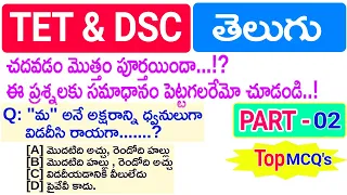 TS TET TRT MODEL QUESTIONS | TS DSC PRACTICE BITS | TET TRT STUDY MATERIAL CLASS 6th TELUGU | PART 2