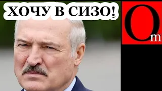 Лукашенко в СИЗО! Выбрал камеру для себя?