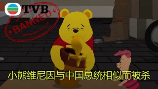 Winnie pooh killed in China - xi jinping parody