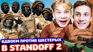 МЫ 2 НА AWM ПРОТИВ 6 НА M40 В STANDOFF 2!