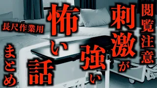 【ゆっくり朗読】閲覧注意な刺激が強い怖い話。2ちゃんねるの怖い話まとめpart5【作業用】【睡眠用】【2ch怖いスレ】