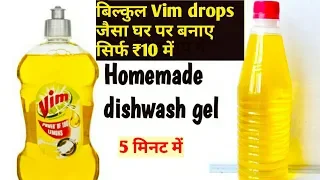 सिर्फ ₹10 में बिना केमिकल घर के सामान से  ll Dish Wash Liquid ll 5 minutes