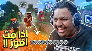 ماين كرافت : 4 ضد 1 - إذا مت أفوز ! | Minecraft