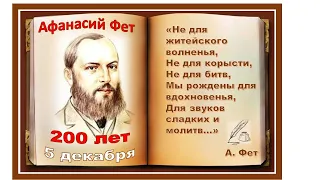 Афанасий Фет «Я пришел к тебе с приветом…» в Новогрудской районной библиотеке