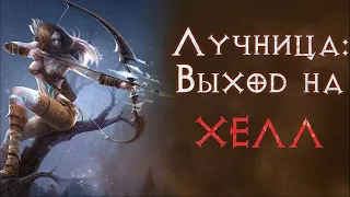 Хардкор с нуля. Прохождение за лучницу. Эпизод 3. SSF. Diablo 2 Resurrected