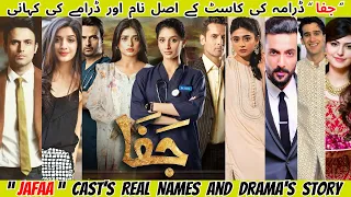 Jafaa Cast's Real Names & Story | HUM TV Drama #mawrahocane #mohibmirza #zarrarkhan #seharkhan