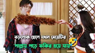 কোটিপতি ছেলে যখন ১ দিনে ফকির 🤣 My . Pride vs. Miss Prejudice Movie Explained in Bangla|Naeem Is Here