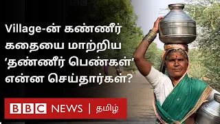 Summer-லும் தண்ணீருக்கு பஞ்சம் இல்லை; Water Scarcity-ஐ இந்த பெண்கள் வென்றெடுத்தது எப்படி?