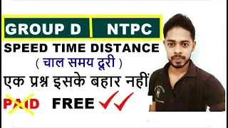 Time distance and speed problems tricks || समय दूरी चाल के सवाल चुटकी में || NTPC 2019 | Shortcuts