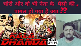 ThappuThanda ( kala dhanda ) (2017) Drama crime movie ll hindi dubbed movie REVIEW ll akhilogy