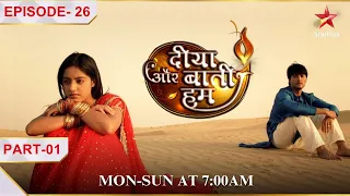 Diya Aur Baati Hum | Episode 26 | Part 1 | Sandhya ka hua Rathi house mein grah pravesh!