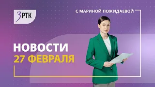 Новости Читы и Забайкалья - 27 февраля 2024 года