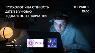 Психологічна стійкість дітей в умовах віддаленого навчання