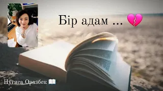 @nurlu_olen Нурғиса Оразбек "Бір адам ... 💔"