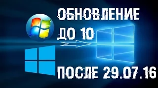 ОБНОВЛЕНИЕ до WINDOWS 10 c 7 и 8 с получением лицензии!