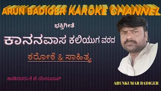 Kanana Vasa karoke with lyrics