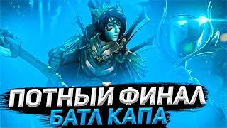 Курсед играет на фантомке в финале батл капа | Курсед и компания играют финал батл капа