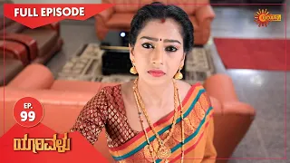 Yarivalu - Ep 99 | 19 Jan 2021 | Udaya TV Serial | Kannada Serial