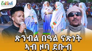 በዓል ናጽነት ዞባ ደቡብ #eritrean #eritrea  #eritreanews #eritreanmovie #eritreanmusic #erilink @eritv #eri